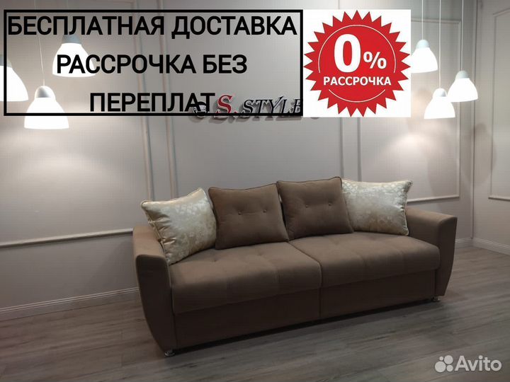 Диван