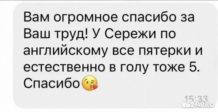 Репетитор по английскому языку