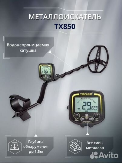 Металлоискатель tianxun tx850 прокат