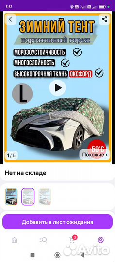 Автоодеяло