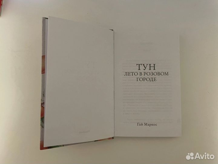 Тун лето в розовом городе