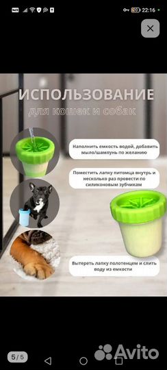 Лапомойка для Собак и Кошек