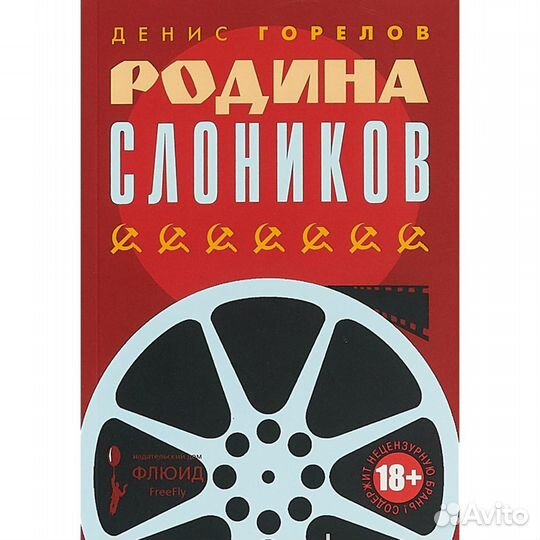 Книги о кино Дениса Горелова