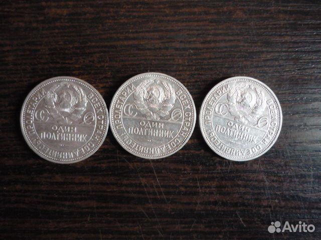 Набор 50 копеек 3 штуки 1924, 1925, 1926 год