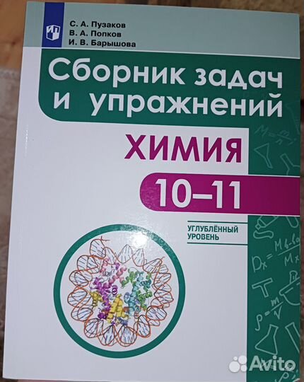 Сборник задач по химии