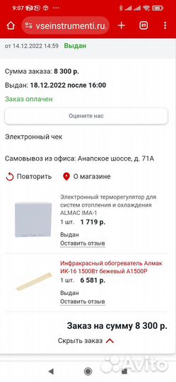 Большой инфракр. обогреватель+ эл. терморегулятор