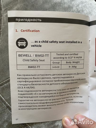 Детское автокресло bewell BW02-TT с 9 до 36 кг