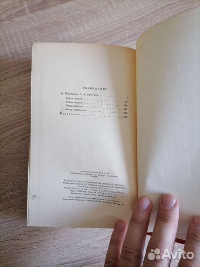 Вельтман. Приключения. из моря житейского. 1957г