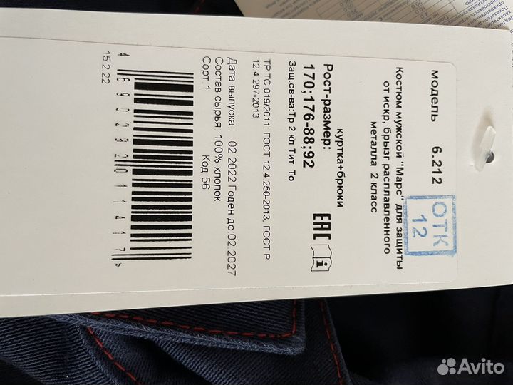 Костюм сварщика «Марс»