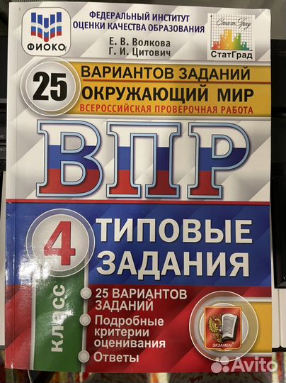 Впр 4 класс 2020 год