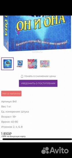 Знаете ли своего партнёра,игра Он и она