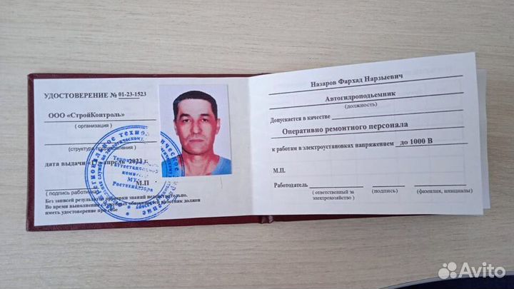 Удостоверение, Крочки, Допуски, Курсы