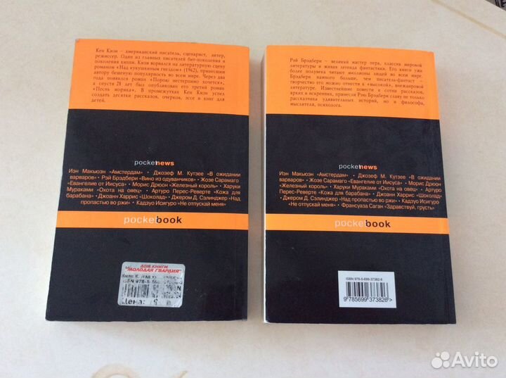 Книги Кизи, Брэдбери