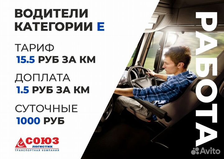 Требуются водители-шоферы категории Е
