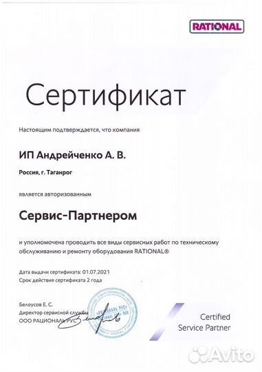 56.00.210 Чистящие таблетки Rational SCC, SCC WE