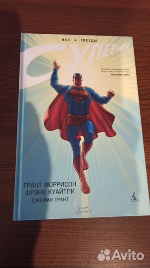 Супермен Все звезды