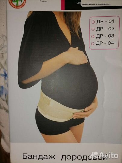 Пояс для беременных