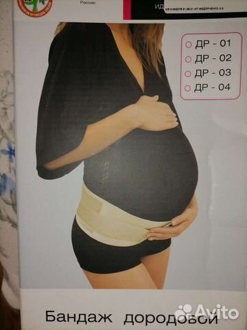 Пояс для беременных