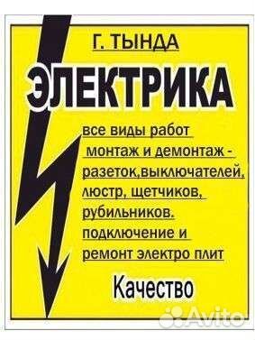 Электрик (услуги электрика)