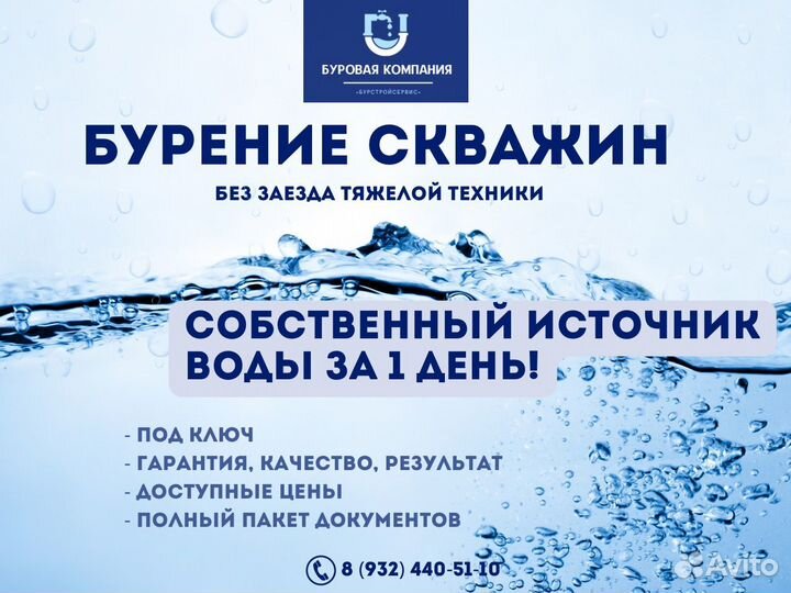 Бурение скважин