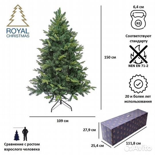 Елка искусственная Royal Christmas Idaho 150 см