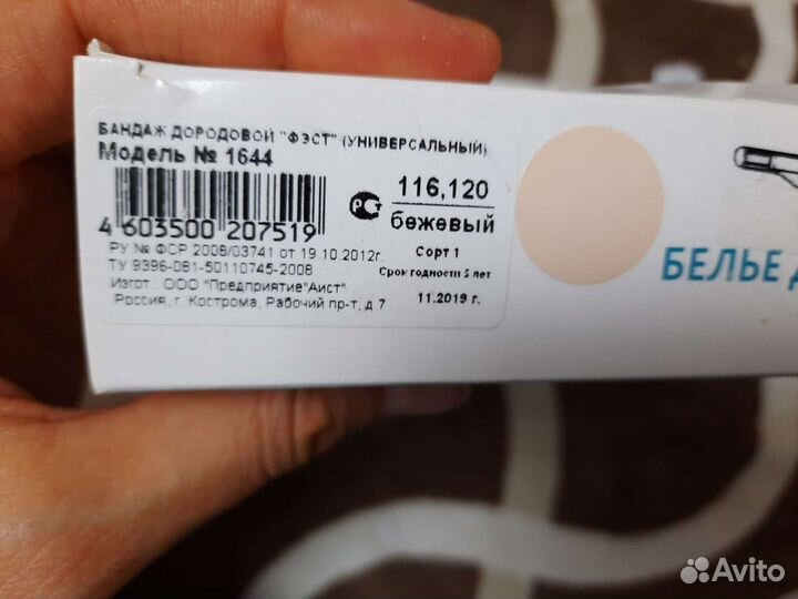 Бандаж для беременных Фэст и послеродовой