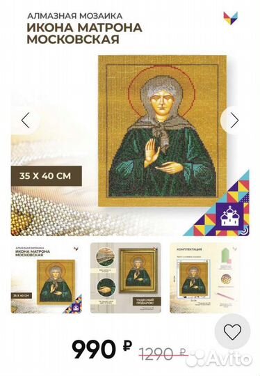 Алмазная мозаика иконы Матрона Московская
