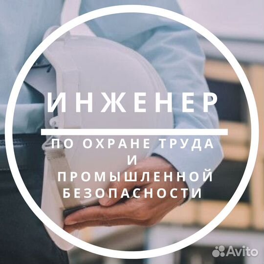 Инженер по от и пб (вахтовый метод)