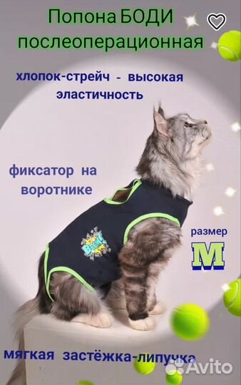 Попона для кошки/собаки