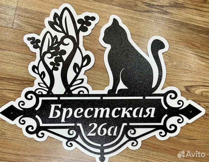 Адресная табличка из металла