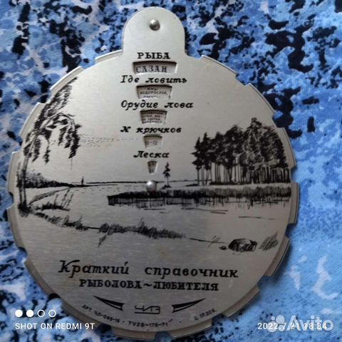 Справочник рыболова любителя СССР купить в Астрахани | Хобби и отдых ...