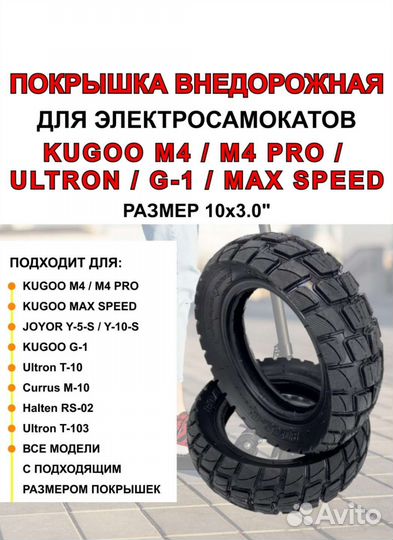 Покрышка для электросамоката Kugoo (комплект)