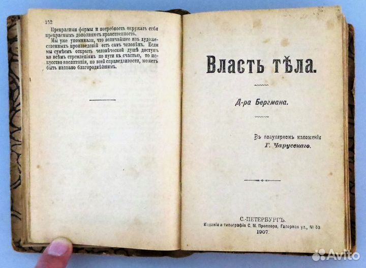 Эзотерический сборник / 9 кн. спб.: 1907 г