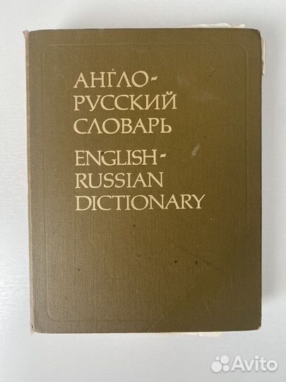 Словари иностранных языков