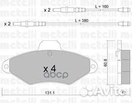 Колодки торм.пер. 22-0144-0 Metelli