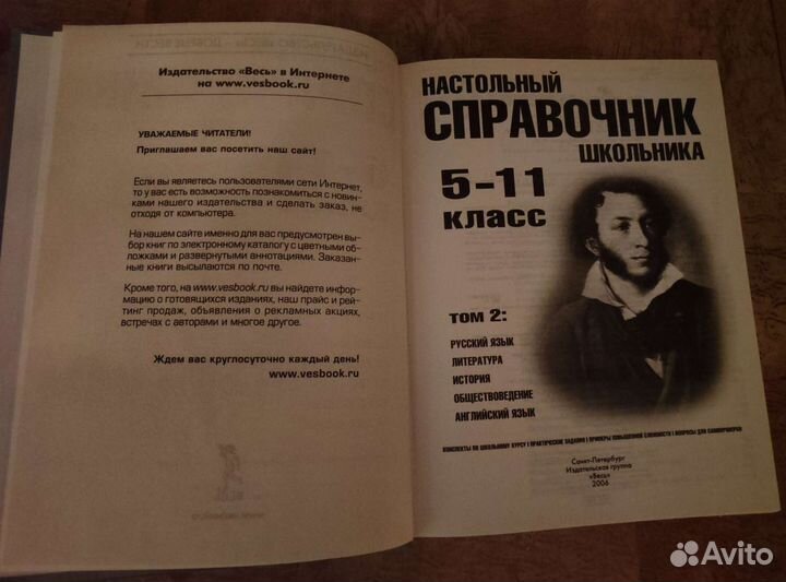 Настольный справочник школьника 5-11 класс, 2 тома