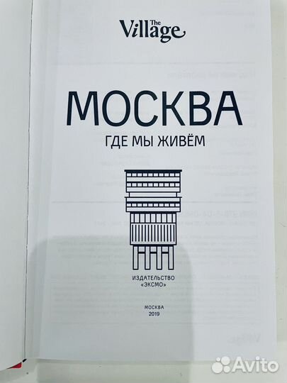 The village Москва где мы живем