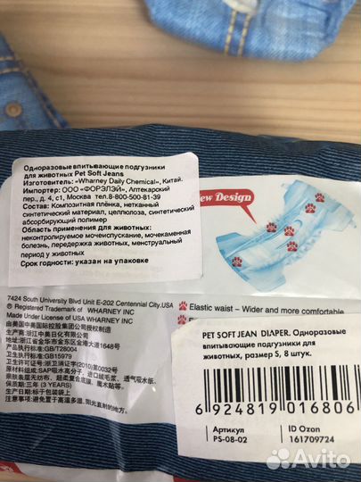 Подгузники для животных