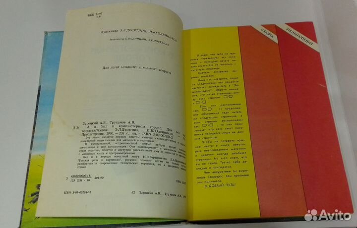 Книга А я был в компьютерном городе