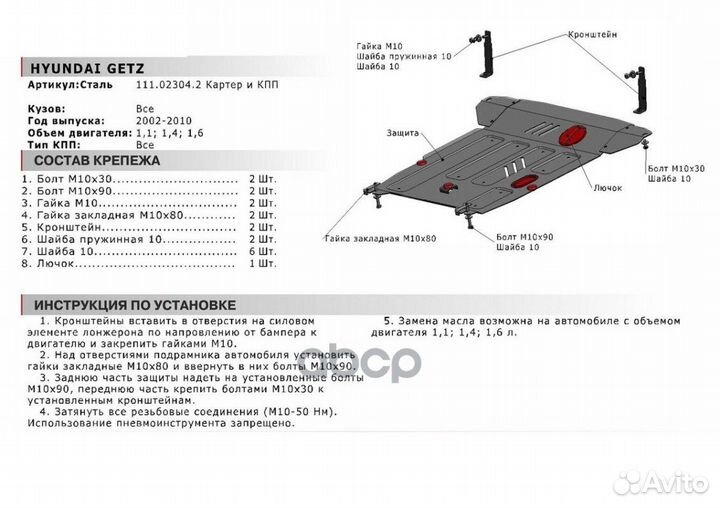 111.02304.2 защита картера+кпп сталь 1.8мм Hyu