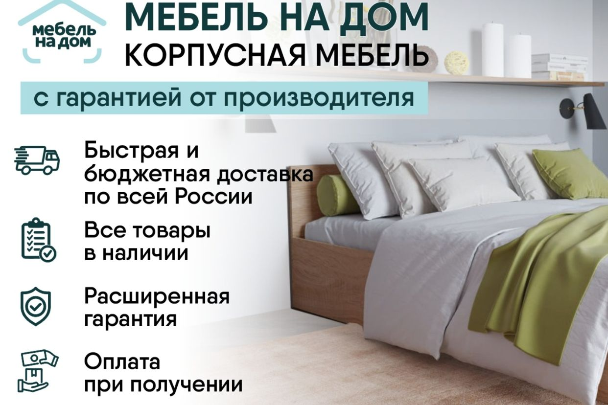 Купить мягкую мебель в Новоаннинском недорого, цены, бу кровати, диваны, стулья и кресла