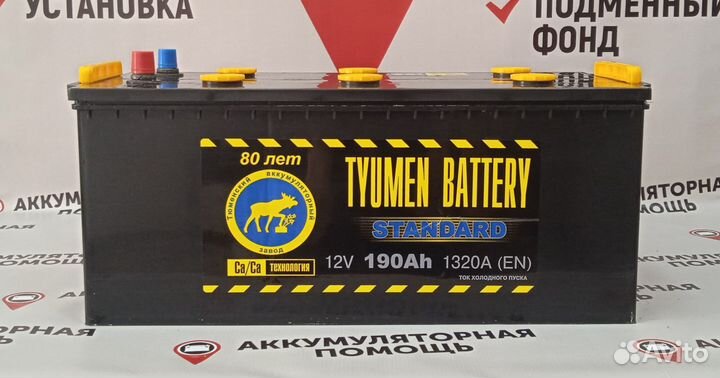 Аккумулятор Тюмень Стандарт 190ah для Man