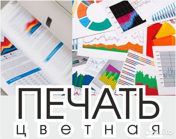 Цветная, черно-белая печать А4, А3 ламинирование в Санкт-Петербурге ...