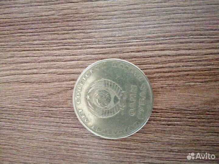 Юбилейные монеты СССР