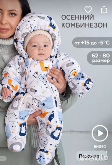 Комбинезон демисезонный 62 см