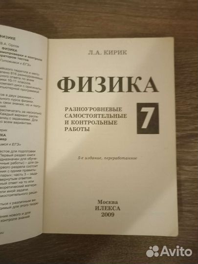 Физика 7 класс