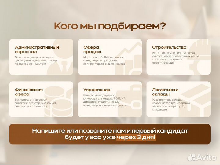 Поиск менеджера по продажам / HR эксперт