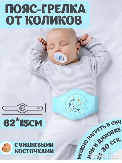 Пояс-Грелка с вишневыми косточками