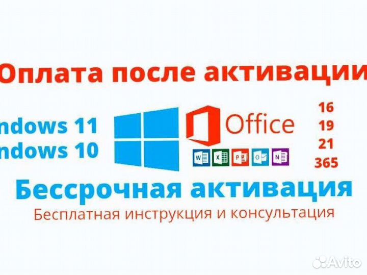 Windows и Office