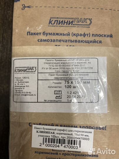 Крафтовый пакет самозапечатывающийся 75х150